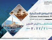 بعد إطلاقها للعام الثالث على التوالي: وزارة التخطيط والتنمية الاقتصادية تستعرض ملامح خطة المواطن لمحافظة البحر الأحمر لعام 2021/2022 القاهرة – 18 ديسمبر 2021