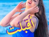 الشاعرالمصري سميرعبدالحليم الجمل ..أقبلت