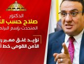 الدكتور صلاح حسب الله المتحدث باسم مجلس النواب المصري يعلن، تأييده التام والمطلق لقرار السلطات المصرية بإغلاق معبر رفح الحدودي مع قطاع غزة أمام البضائع والمركبات وذلك بعد رصد تجاوزات من قبل حركة «حماس» الفلسطينية والمسيطرة على القطاع