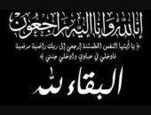 إعلام الأزهر تتقدم بخالص العزاء والمواساة لفضيلة الأستاذ الدكتور محمد المحرصاوي رئيس جامعة الأزهر في وفاة شقيقته