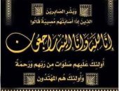 الدكتور/ رمضان ابراهيم رئيس قسم العلاقات العامة بإعلام الأزهر ينعي شقيقة الدكتور عمرو نحلة رئيس قسم الإعلام وثقافة الطفل بجامعة عين شمس