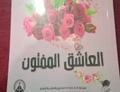 من ديوان العاشق المفتون أخْلَفْتِ الْوُعُوْدَ…للشاعرالمصري/ محمد ثابت السيد