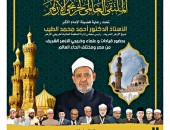 الدكتور محمد المحرصاوي، رئيس جامعةالأزهر، خلال الملتقى العالمي لخريجي الأزهر: الإرهاب لا دين له ولا وطن.