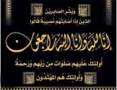 د الصاوي يقدم خالص العزاء للدكتور  رمضان إبراهيم  رئيس  قسم العلاقات  العامة بإعلان الأزهر في وفاة والده