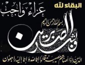 إبراهيم شحاته ينعي بمزيد من الحزن والآسي وفاة شقيق الوزير / حسن عبد الشافي أحمد – رئيس هيئة الرقابة الإدارية