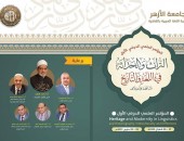 المؤتمر الدولي الأول لكلية اللغة العربية جامعة الأزهر بالقاهرة يتناول التراث والحداثة 28 مارس المقبل