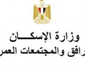 “الإسكان”: طرح 20 محلاً تجارياً و4 صيدليات و10 وحدات إدارية لتوفير الخدمات بالمدن الجديدة