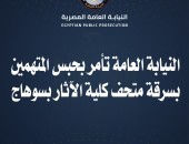 النيابة العامة تأمر بحبس خمسة متهمين احتياطيًّا على ذمة التحقيق معهم؛ لإ تهامهم بسرقة قطعٍ أثريٍة من داخل مقرِّ متحف كلية الآثار بجامعة سوهاج.