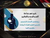 المتحدث العسكرى : خبير فى جراحة الفم والوجه والفكين بمستشفى الأسنان التخصصى بالمجمع الطبى للقوات المسلحة بكوبرى القبة …