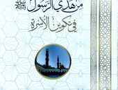 جناح الأزهر بمعرض الكتاب يبرز هدي الرسول ﷺ في تكوين الأسرة