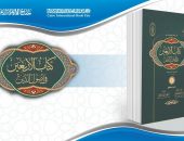 جناح الأزهر بمعرض الكتاب يقدم لزواره من الباحثين وطلاب العلم 28 كتابًا في تخصص العقيدة والفلسفة