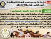 شائعة:  إصدار قرار بمد مهلة تسجيل استمارة الثانوية العامة للعام الدراسي الحالي 2022/2023