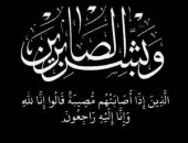 الدكتور محمود الصاوي  والعائلة  يشاطرون أ.د. ابراهيم الهدهد وأ.د. حمدي الهدهد الأحزان لوفاة بن عم سيادتهما