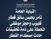 النيابةُ العامةُ المصريةُ تأمرُ بحبسِ سائقِ قطارِ قليوبَ وحجزِ موظفي المحطةِ على ذمةِ تحقيقاتِ حادثِ اصطدامِ القطارِ