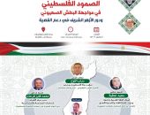 الأربعاء.. «البحوث الإسلامية» يعقد الندوة الشهرية لمجلة الأزهر حول الصمود الفلسطيني في مواجهة البطش الصهيوني