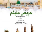 “حريص عليكم “الحرص في البلاغ المبين (١). بقلم 🖊               الأستاذ الدكتور/ أحمد الشرقاوي رئيس الإدارة المركزية لشؤون التعليم بقطاع المعاهد الأزهرية.