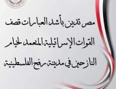 أدانت جمهورية مصر العربية بأشد العبارات في بيان صادر عن وزارة الخارجية يوم ٢٧ مايو الجاري