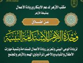 اعلن الأزهر الشريف عن إطلاق  مشروع « وحدة الأزهر للاستدامة البيئية» للأطفال والشباب – بالأخص للمرأة وذوي الهمم