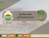 الانفوجراف | “الزراعة في اسبوع” نشرة الحصاد رقم ٢١٣ لأنشطة الوزارة