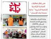 وزارة الشباب والرياضة وصندوق الأمم المتحدة للسكان UNFPA ومؤسسة اتجاه يواصلون تنفيذ أنشطة”أندية السكان “لرفع الوعى بقضايا السكان بمراكز الشباب بالمحافظات.