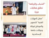 “الشباب والرياضة ” تطلق فعاليات دورة “صقل المهارات الفنية” للتصوير والمونتاج لجوالة وجوالات جامعة الإسكندرية